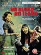 No Blood No Tears [2002] [DVD]