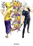 神太刀女<八> (MFコミックス アライブシリーズ)