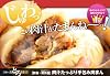 満月廬(まんげつろ) 【国産】肉汁たっぷり手包み肉まん 18個 (6個入りギフトボックス×3)