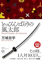 とっぴんぱらりの風太郎