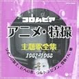 Buy COLUMBIA ANIME TOKUSATSU SHUDAIKA ZENSHUU 2