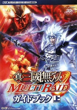 真・三國無双 MULTI RAID ガイドブック 上