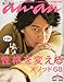 an・an (アン・アン) 2012年 3/7号 [雑誌]