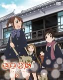 たまゆら~hitotose~第5巻 [DVD]