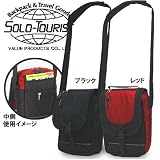 ソロツーリスト ガイドブックショルダー