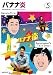 �Хʥʱ� vol.5 [DVD]