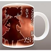 魔法少女まどか☆マギカ セリフマグカップ 鹿目まどか