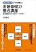 デリバティブのプロが教える 金融基礎力養成講座