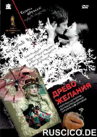 Drevo shelanija - (Georgia-Film) - RUSCICO - (RUSSIA IMPORT)