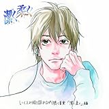 いくえみ綾を読みながら聴く音楽「潔く柔く」編(紙ジャケット仕様)