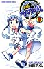 侵略!イカ娘 1 (少年チャンピオン・コミックス)