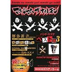 バンドスコア マキシマムザホルモン ベスト版(3) (バンド・スコア)