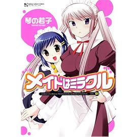 メイドはミラクル 1 (マンサンコミックス)