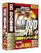 無限DVD DX2 特別キャンペーン版