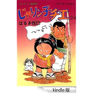 ����胓�q�`�G : 24 �A�N�V�����R�~�b�N�X