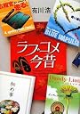 ラブコメ今昔