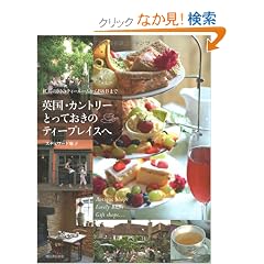 �p���E�J���g���[ �Ƃ��Ă����̃e�B�[�v���C�X��---�g���̍��̃e�B�[���[������B&B�܂�