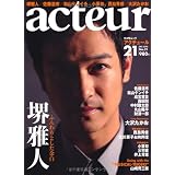 アクチュール No.21 (キネ旬ムック)