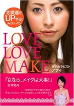LOVE LOVE MAKE