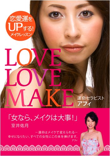 LOVE LOVE MAKE