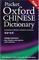 Pocket Oxford Chinese Dictionary
