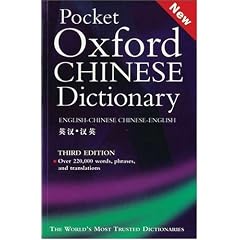 Pocket Oxford Chinese Dictionary