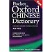 Pocket Oxford Chinese Dictionary