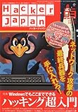 書評 Hacker Japan (ハッカー ジャパン) 2012年 03月号 [雑誌] by hamachobi