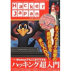 Hacker Japan (ハッカー ジャパン) 2012年 03月号 [雑誌]