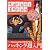 Hacker Japan (ハッカー ジャパン) 2012年 03月号 [雑誌]