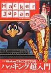 Hacker Japan (ハッカー ジャパン) 2012年 03月号 [雑誌]