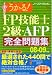 うかる!FP技能士2級・AFP 完全問題集〈08‐09年版〉