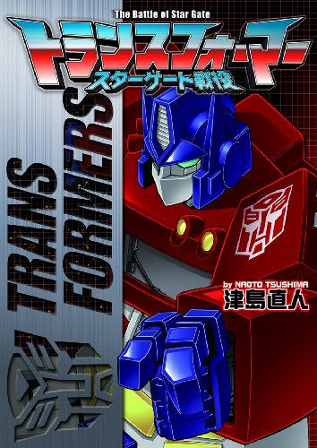 Cover image : トランスフォーマー スターゲート戦役 (ブレインナビ コミックス) (BN COMICS)