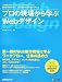 プロの現場から学ぶWebデザイン