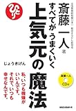 書評 すべてがうまくいく 上気元の魔法 by 箱入り嫁