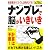 ナンプレで脳がいきいき―簡単パズルで脳力アップ! (パズラー別冊)