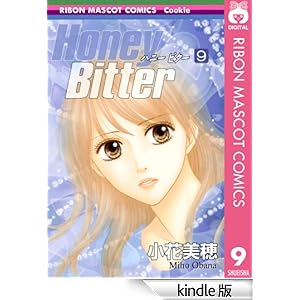 Honey Bitter 9 ��ڂ�}�X�R�b�g�R�~�b�N�XDIGITAL