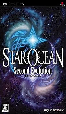 スターオーシャン2 セカンド エヴォリューション