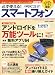 必ず使える! スマートフォン2012年秋号
