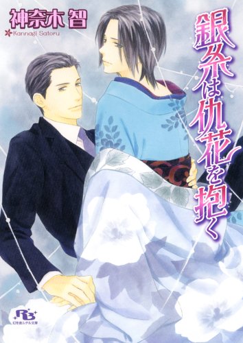 FLESH＆BLOOD」16巻発売決定～っ？！ ～私信お礼ページ ...