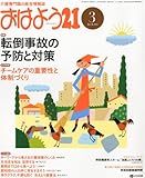 おはよう 21 2011年 03月号 [雑誌]-