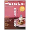 Hanako���ʕҏW�@�֐��X�C�[�c�}�� (�}�K�W���n�E�X���b�N Hanako EXTRA ISSUE)