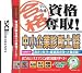 マル合格資格奪取!中小企業診断士試験