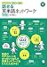 話せる英単語ネットワーク 動詞編―イメージでわかる→覚える→使える