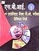 S.B.I. Avam Associate Banks Po Preeksha Previous Papers RS.165.00