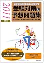 診療報酬請求事務能力認定試験受験対策と予想問題集〈2011年後期版〉