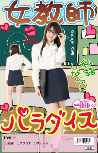 Cover image : 女教師パラダイス