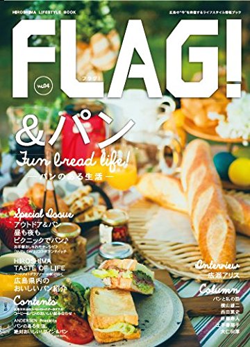 FLAG! Vol.4 &パン ~パンのある生活~