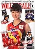 VOLLEYBALL (バレーボール) 2014年 06月号 [雑誌]