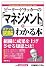 ポケット図解 ピーター・ドラッカーの「マネジメント論」がわかる本 (Shuwasystem Business Guide Book)
